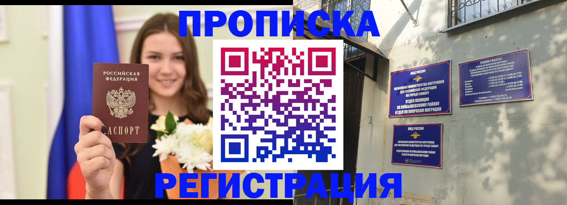 прописка гарантия в Королёве